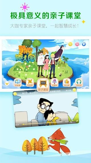 呼噜博士讲故事安卓版图4