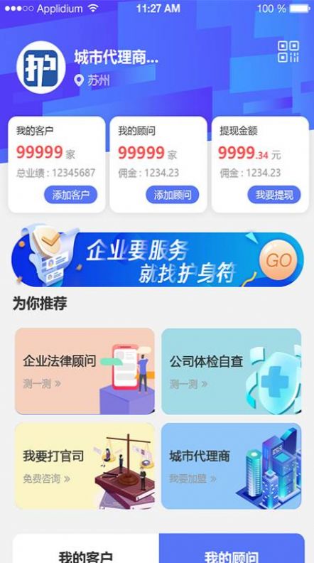 护企符app图2