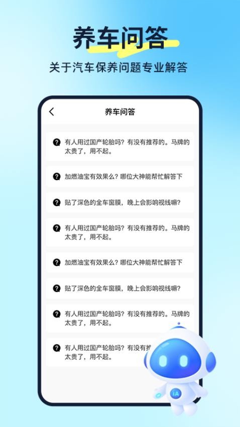 汽车养车无忧图3