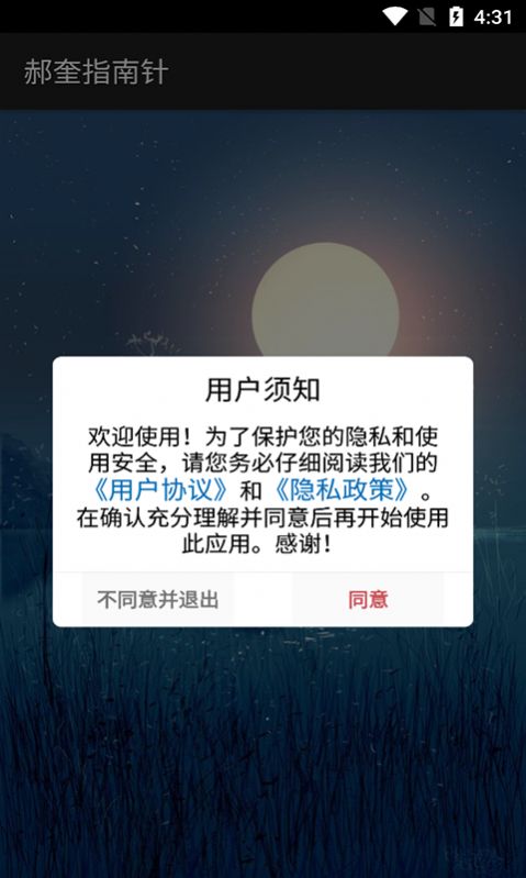 万缘指南针app图1