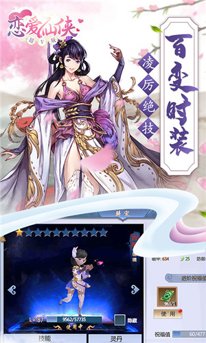 恋爱仙侠满V版图5