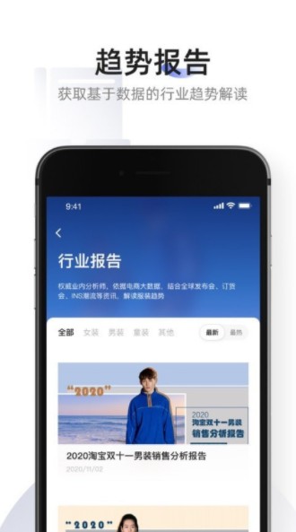 知衣科技app图3