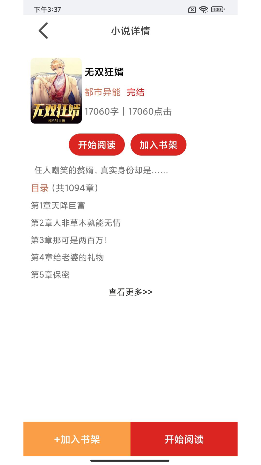 云漫小说2023最新正版下载  v1.0图2