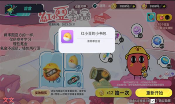 蛋仔派对抽奖模拟器游戏最新版  v2.0图2