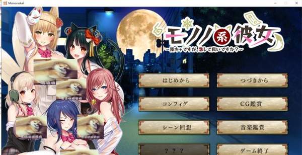 妖魅系女友中文版图2