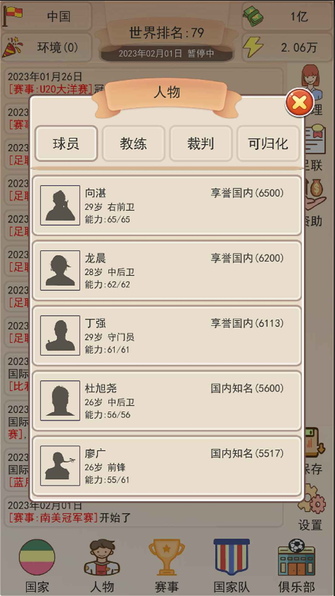 足协模拟器怀旧版图1