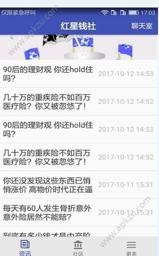 红星钱社app官方手机版下载  v1.0图3