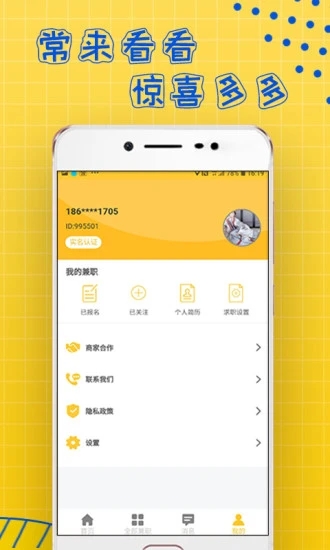 明月兼职官方图4