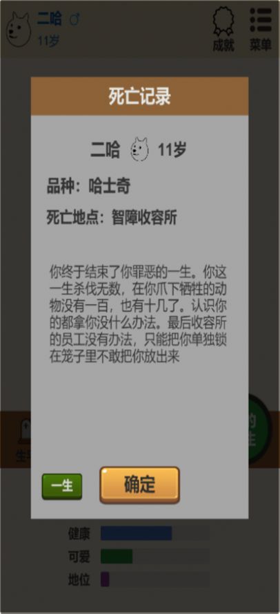 狗狗人生模拟器安卓游戏官方版  1.0图3