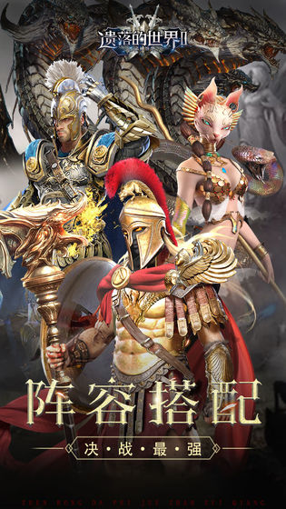 遗落的世界2手游官方版 v1.0图3