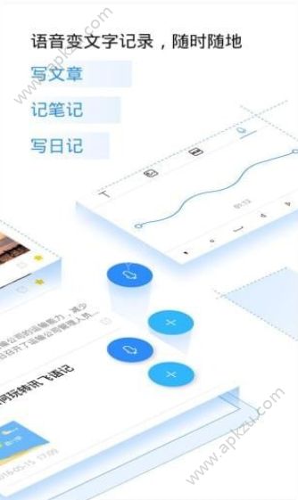 讯飞语记APP最新版下载  v6.0.1356图3