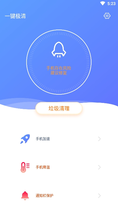 一键极清理大师图2