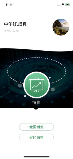 华润万家移动报表app正式版下载  v1.0.0图2