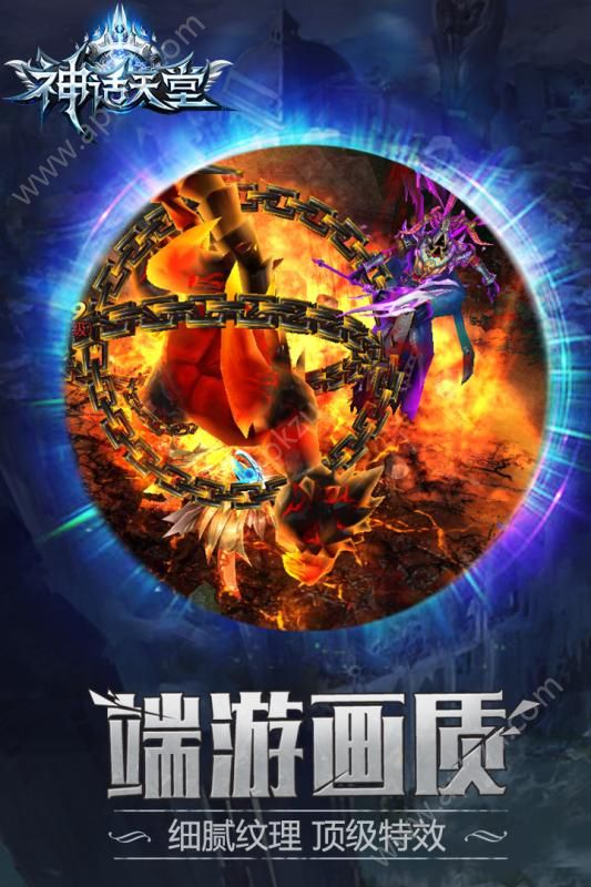 神话天堂手游官网图3