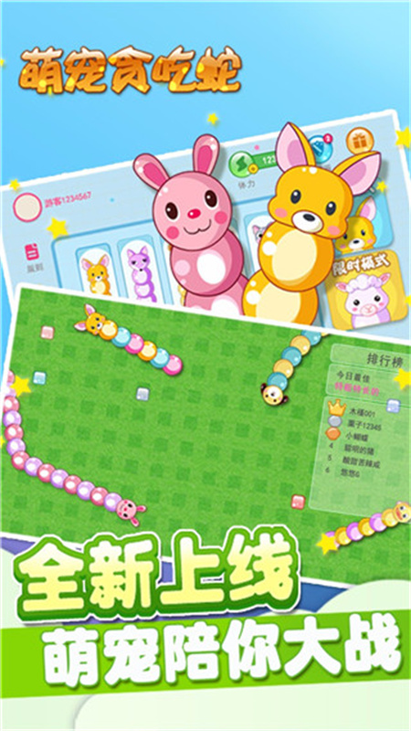 萌宠贪吃蛇图1
