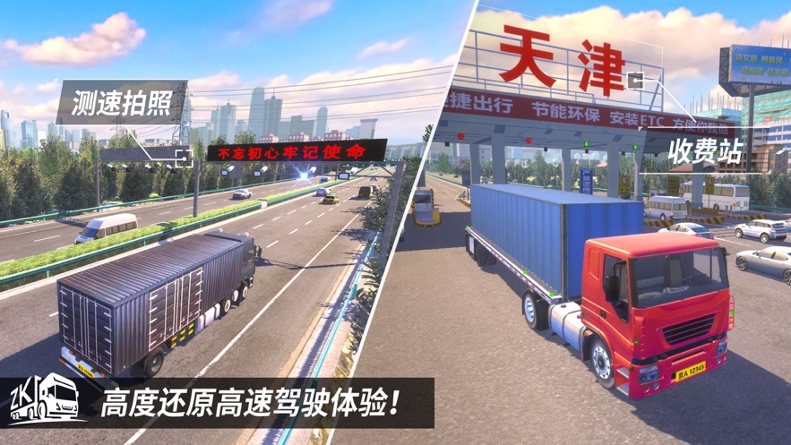 卡车之星遨游中国模拟器手机版  v1.0图1