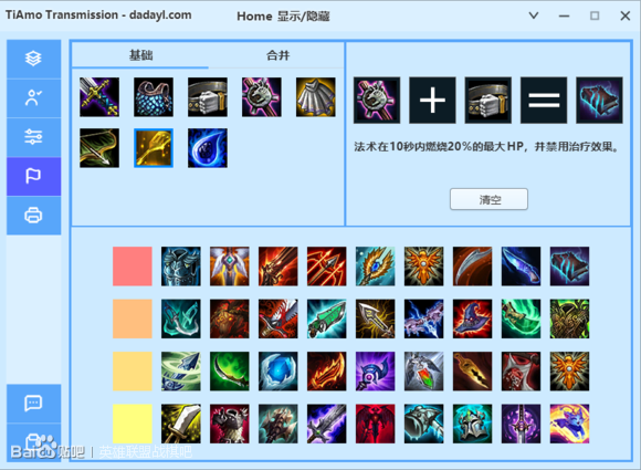 Transmission tools官方图2