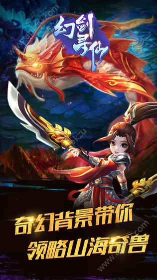 幻剑寻仙官方版图2