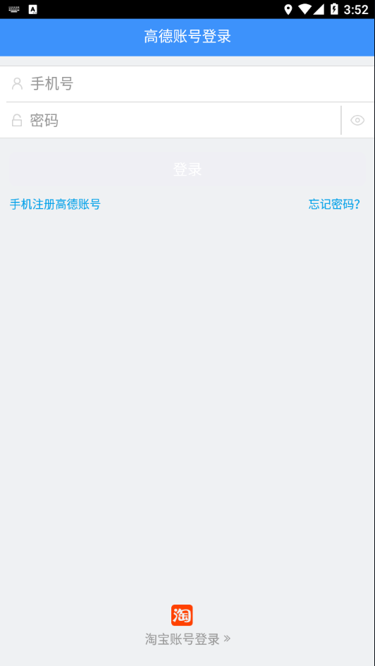 高德车差事安卓版图1