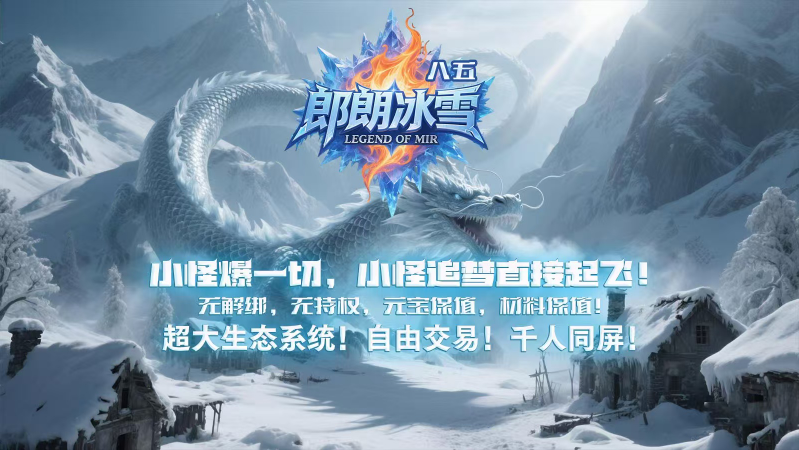 八五郎朗冰雪图1