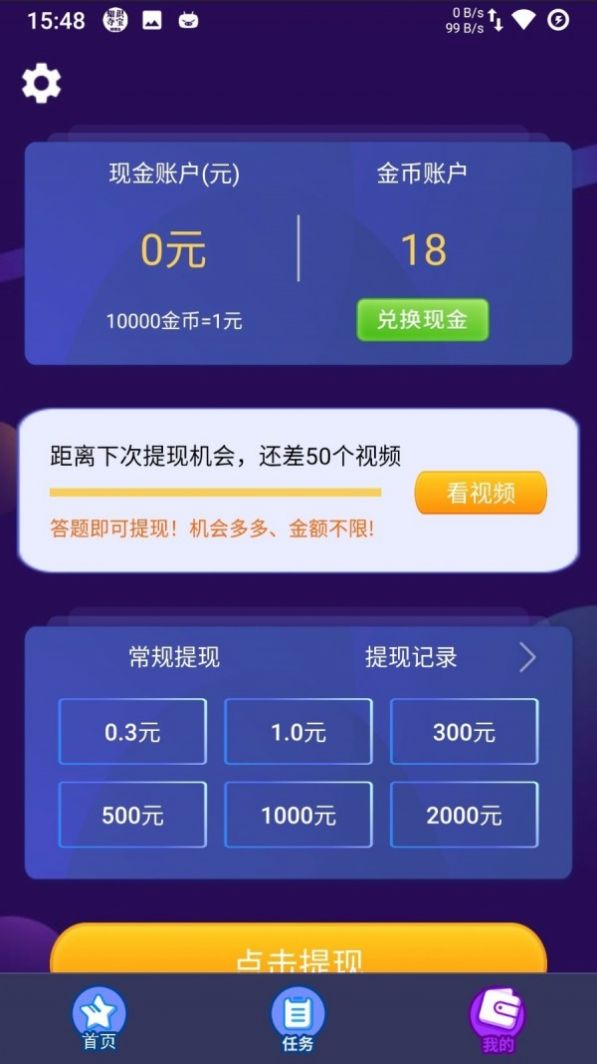 知识夺宝答题题库游戏领红包版  v1.5.02图4