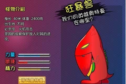 奥特曼打怪兽免费手机版图1