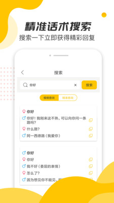 恋爱话术宝典图1