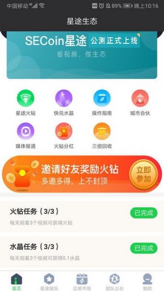 secoin星途app图2