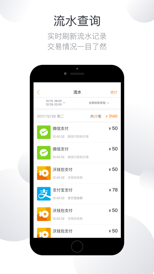 沃汇收app苹果官方版下载  v1.0图3