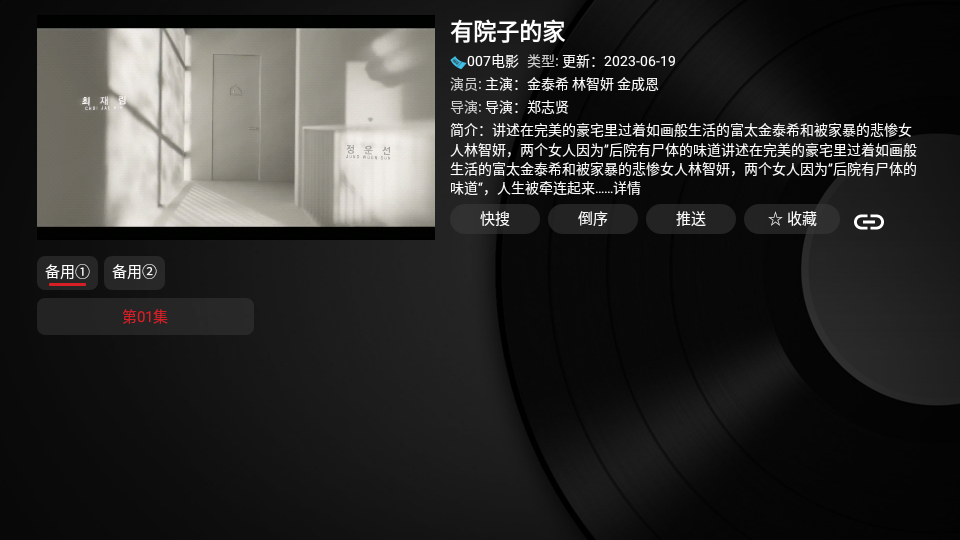 月光宝盒PRO电视TV版免费下载  v1.0.20221231图1