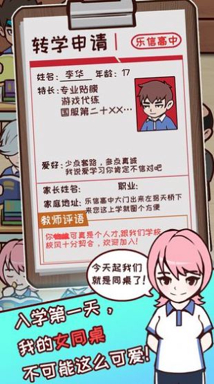 中国式高考游戏图2