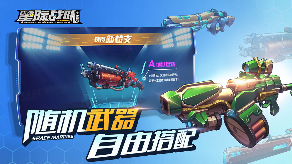 星际战队虫族手游图2