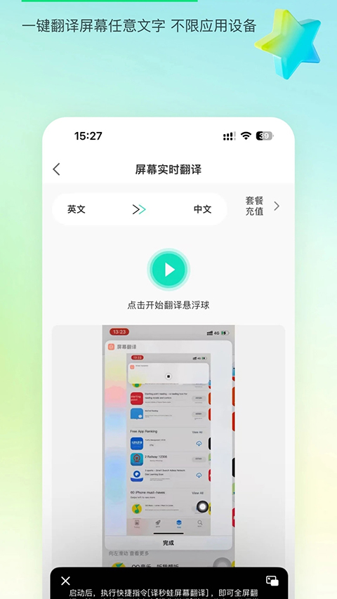 译妙蛙翻译官免费版图4