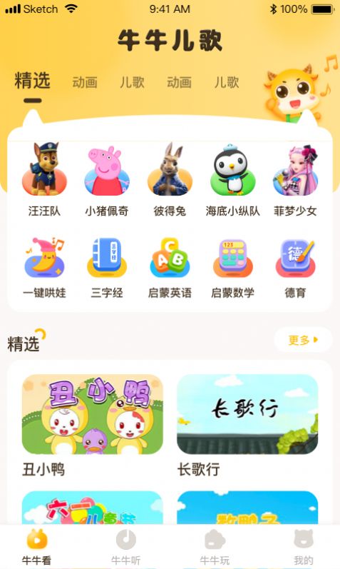 牛牛儿歌app图4