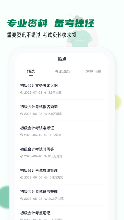 会计职称小牛题库手机版图5