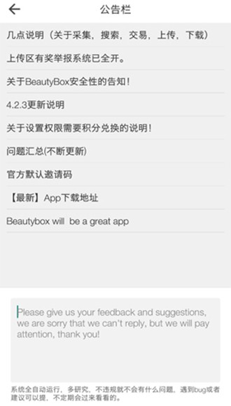 beautybox免广告图2