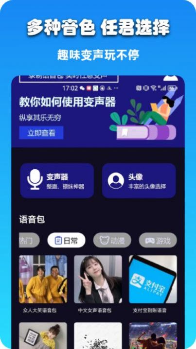 哆米客变声器app手机版下载  v1.1图2