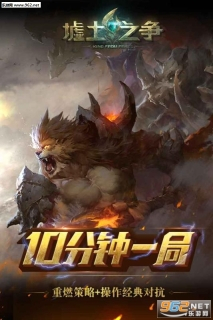 墟土之争游戏图4