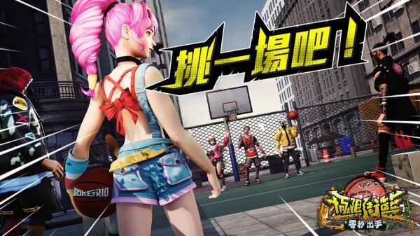 极限街篮手游图1