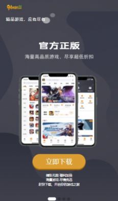 九四玩游戏平台app手机版软件下载  v3.0.21813图2