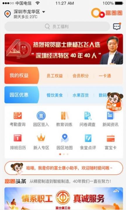富圈圈app官方版免费下载  v1.0.0图2