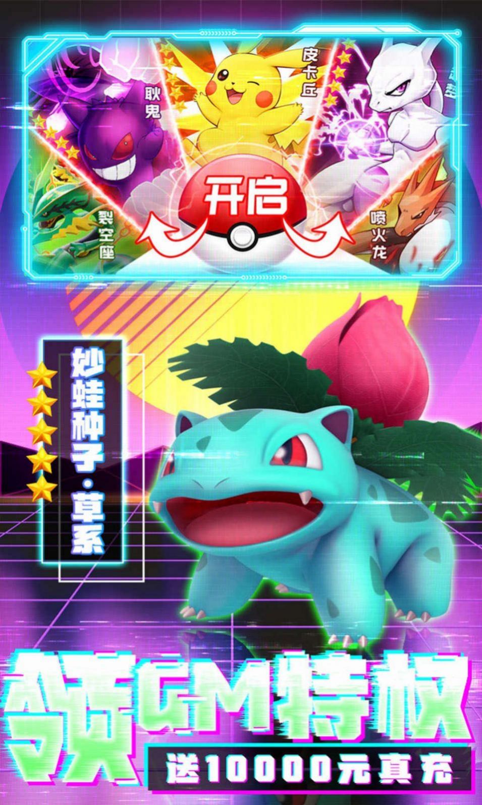 神奇宝贝九重天官方版图4