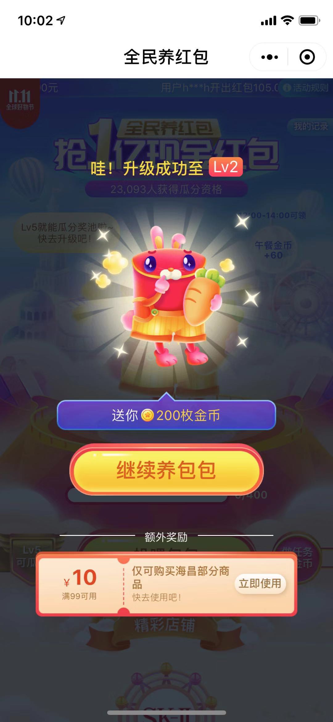 全民养红包入口图3