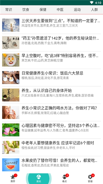 养生一点通app官网版下载平台  v3.0图1