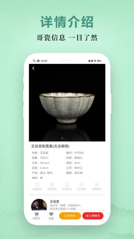 哥窑哥瓷坊商城 图4