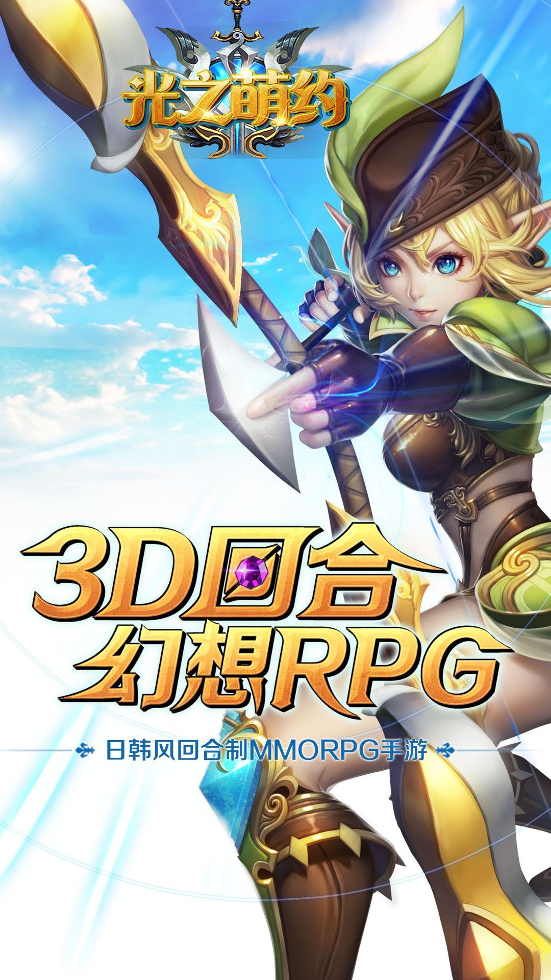 光之萌约梦之起点手游官网正式版  v1.0图4