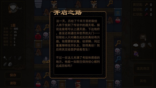 西游魔塔图2