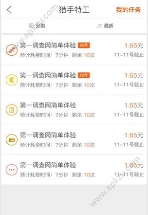 猎手兼职安卓版图3