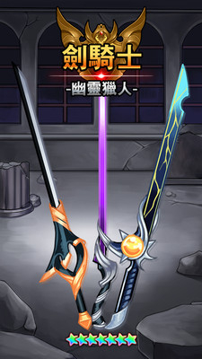 剑骑士:幽灵猎人图3