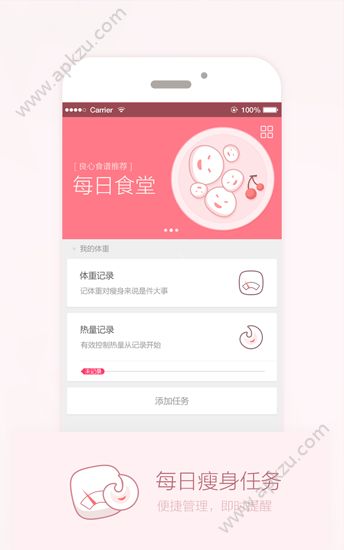 爱瘦app安卓版下载  v3.8.1图1